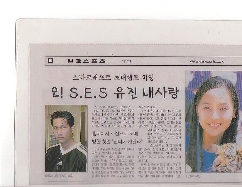 Ilgan Sports newspaper clipping about StarCraft’s first champion Chiang