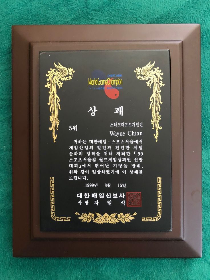 Sports Seoul tournament plaque awarded to Wayne Chiang for 5th place
